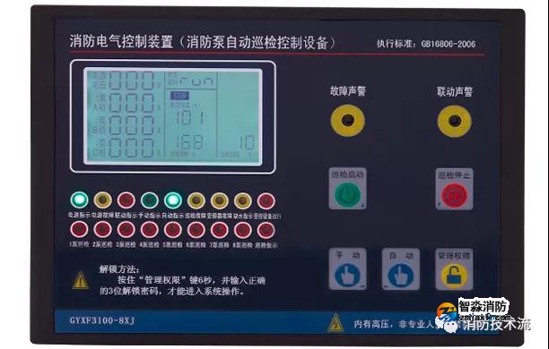 ​关于消防水泵自动巡检，电气标准“怒怼”消防水规