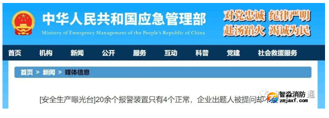 应急管理部曝光：20余个报警装置只有4个正常；餐饮经营场所燃气安全谁来管……